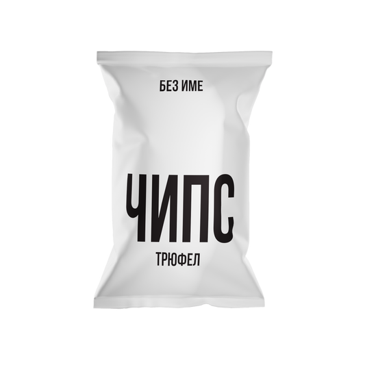 ЧИПС ТРЮФЕЛ - 16БР.